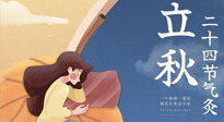 【二十四節(jié)氣灸】男女皆可，老少皆宜，這才是立秋的艾灸！