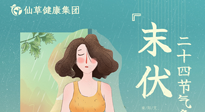 【艾灸三伏天】末伏已至，秋老虎來襲，你準備好了嗎？