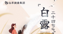 【二十四節(jié)氣灸】白露時(shí)節(jié)，艾灸這幾個(gè)黃金穴位，整個(gè)冬天都不犯??！