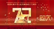 【國慶佳節(jié)】天地存肝膽，江山閱鬢華！仙草健康集團(tuán)愿我國輩，世代自強(qiáng)不息，與萬物共濟(jì)！