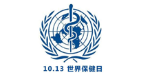 【世界保健日】10.13對自己好一點(diǎn)，再好一點(diǎn)！