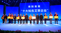 【仙草獲獎(jiǎng)】“2021年度河南省優(yōu)質(zhì)道地中藥材”、 “2021年度河南省中藥材產(chǎn)業(yè)發(fā)展領(lǐng)軍人物”和“南陽十大知名艾草企業(yè)”稱號(hào)