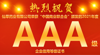 【熱烈慶祝】南陽仙草藥業(yè)有限公司，榮獲中國商業(yè)聯(lián)合會(huì)頒發(fā)的AAA級(jí)企業(yè)信用等級(jí)證書！