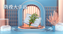 【行業(yè)資訊】東莞市新冠肺炎防范指南新鮮出爐，艾草獲得官方認(rèn)可?。▋?nèi)附“預(yù)防調(diào)養(yǎng)方”）