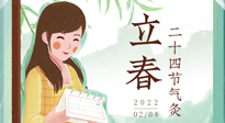 【二十四節(jié)氣灸】春氣通肝氣，立春養(yǎng)肝正當時！