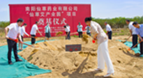 【集團(tuán)動態(tài)】南陽仙草健康集團(tuán)“仙草艾產(chǎn)業(yè)園”項目奠基儀式，在示范區(qū)新興產(chǎn)業(yè)孵化園隆重舉行！