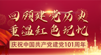 【九州銘記】七一建黨節(jié)，仙草健康集團帶您回顧建黨歷史，重溫紅色記憶！