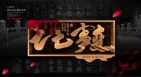 【九州銘記】勿忘國恥，“七七事變”85周年，國人須知的7個真相！