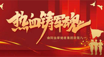 【九州銘記】仙草集團(tuán)致敬八一，95年風(fēng)雨歷程，中國軍人與日輝煌！
