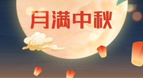 【中國傳統(tǒng)節(jié)日】美好的中秋團圓，也要注意養(yǎng)氣血，護陽氣！
