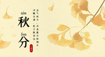 【二十四節(jié)氣灸】秋分——風(fēng)清露冷秋期半，艾灸養(yǎng)肺又散寒！