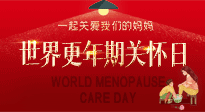 【你不知道的冷節(jié)日】世界更年期關懷日，快來學艾灸治療更年期綜合征的特效穴位！