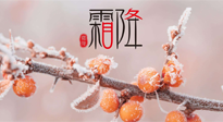 【二十四節(jié)氣灸】補(bǔ)冬不如補(bǔ)霜降，艾灸這四穴，護(hù)腸胃，過暖冬！