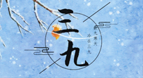 【三九養(yǎng)生】三九灸，冬天里的一把火，趕走虛寒提升陽(yáng)氣！