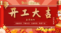 【開工大吉】大年初七，開工大吉！仙草健康集團(tuán)繼續(xù)竭誠為您服務(wù)！