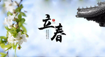 【二十四節(jié)氣灸】立春節(jié)氣，春陽(yáng)萌動(dòng)，萬(wàn)物復(fù)蘇,艾灸可以護(hù)肝壯陽(yáng)氣！