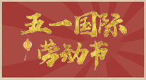 【勞動節(jié)】五一來啦，假期養(yǎng)生看這里：若是不出行，居家就灸好八大黃金穴位準(zhǔn)沒錯！