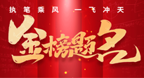 【高考結(jié)束】仙草健康集團祝各位考生，得償所愿，金榜題名！