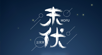 【艾灸三伏天】進(jìn)入末伏，抓緊三伏的尾巴，堅(jiān)持艾灸，祛除病根！