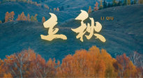 【二十四節(jié)氣灸】立秋節(jié)氣，秋來“伏”不去，艾灸“雪中送炭”！