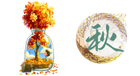【艾灸知識】歸納二十四節(jié)氣養(yǎng)生重點，趕緊收藏！（秋季篇）