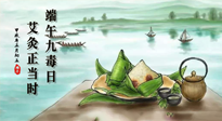 【中國(guó)傳統(tǒng)節(jié)日】端午九毒日，艾灸正當(dāng)時(shí)！祝大家端午安康！