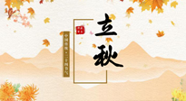 【二十四節(jié)氣灸】三伏撞立秋，應(yīng)節(jié)氣、順天時(shí)，做好艾灸養(yǎng)生，平安度秋！