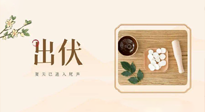 【出伏飲食】出伏啦，飲食記住“吃6樣，忌3樣”，舒適潤燥，輕松好入秋！