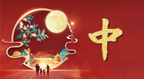 【秋季養(yǎng)生】中秋將至，是時候為秋冬的健康做準備了！