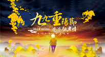 【中國(guó)傳統(tǒng)節(jié)日】百善“灸”為先，重陽(yáng)節(jié)，用艾灸來(lái)為老人提高免疫力吧！