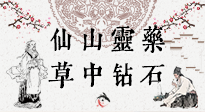 【艾草知識】仙山靈藥，草中鉆石，這把純陽的火，好處你知道多少？