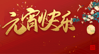 【中國(guó)傳統(tǒng)節(jié)日】元?dú)鉂M(mǎn)滿(mǎn)的元宵節(jié)，更是艾灸養(yǎng)生節(jié)!