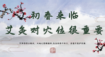 【艾灸養(yǎng)生】初春來(lái)臨，艾灸對(duì)穴位很重要，趕快收藏起來(lái)！