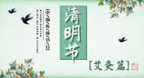 【二十四節(jié)氣灸】清明前后，記得要這樣艾灸，升發(fā)陽(yáng)氣，調(diào)達(dá)肝膽，強(qiáng)健脾胃！