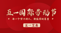 【五一艾灸】快樂小長假，陽氣生發(fā)時，快來一起與“艾”共舞！