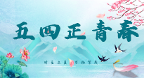 【青年節(jié)】五四正青春：告別 “朋克養(yǎng)生”，從一支艾條，開啟健康元氣！