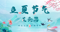 【二十四節(jié)氣灸】立夏來臨，養(yǎng)心氣，當(dāng)然選擇艾灸啦！