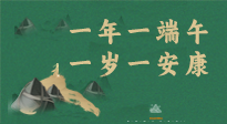 【端午養(yǎng)生】一年一端午，一歲一安康， 端午節(jié)健康飲食指南來嘍！