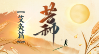 【二十四節(jié)氣灸】芒種到，因時制宜的節(jié)氣灸讓艾灸事半功倍！
