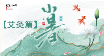 【二十四節(jié)氣灸】小暑節(jié)氣艾灸指南：順應(yīng)天時，調(diào)和身心！