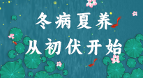 【艾灸三伏天】冬病夏養(yǎng)，從初伏開始！初伏重點艾灸穴位大全！建議收藏！